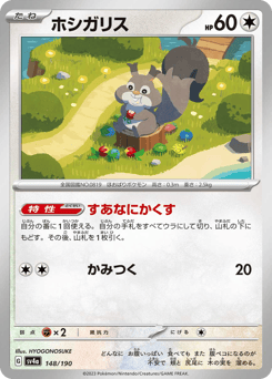Skwovet 148/190 Shiny Treasure ex