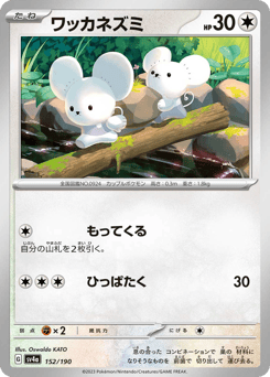 Tandemaus 152/190 Shiny Treasure ex