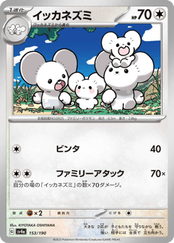 Maushold 153/190 Shiny Treasure ex