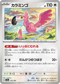 Flamigo 155/190 Shiny Treasure ex