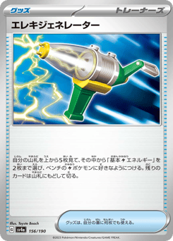 Electric Generator 156/190 Shiny Treasure ex