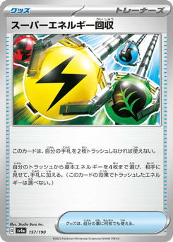 Superior Energy Retrieval 157/190 Shiny Treasure ex