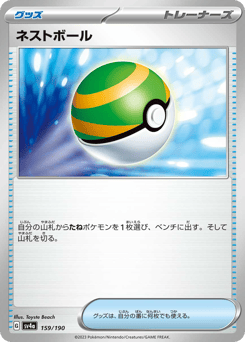 Nest Ball 159/190 Shiny Treasure ex