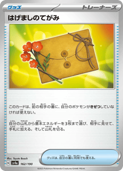 Letter of Encouragement 162/190 Shiny Treasure ex