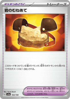 Rock Chestplate 164/190 Shiny Treasure ex