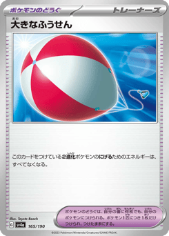 Big Air Balloon 165/190 Shiny Treasure ex
