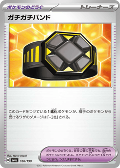 Rigid Band 166/190 Shiny Treasure ex