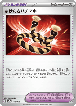 Defiance Band 168/190 Shiny Treasure ex