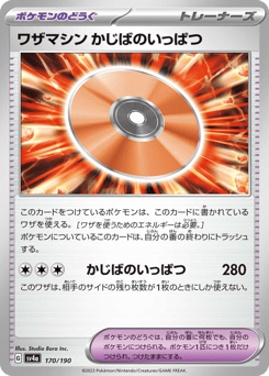 Technical Machine: Crisis Punch 170/190 Shiny Treasure ex