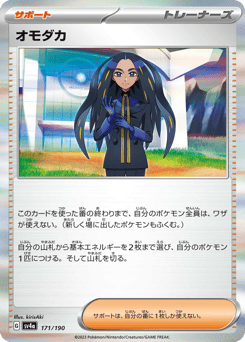 Geeta 171/190 Shiny Treasure ex
