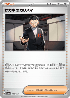 Giovanni's Charisma 173/190 Shiny Treasure ex