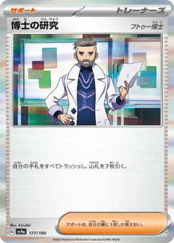Professor's Research 177/190 Shiny Treasure ex
