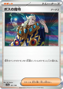 Boss's Orders 181/190 Shiny Treasure ex