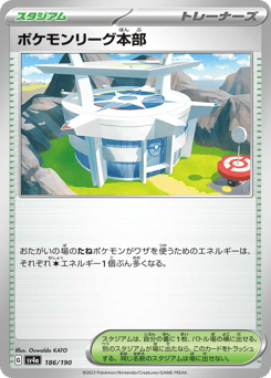 Pokémon League Headquarters 186/190 Shiny Treasure ex