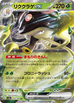 Toedscruel ex 019/190 Shiny Treasure ex
