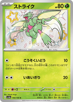 Scyther 194/190 Shiny Treasure ex