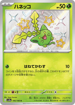 Hoppip 195/190 Shiny Treasure ex