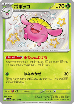 Skiploom 196/190 Shiny Treasure ex