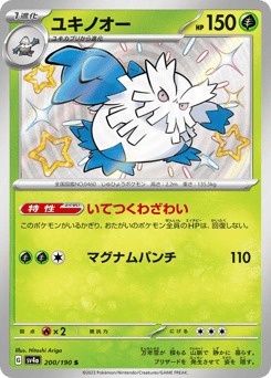 Abomasnow 200/190 Shiny Treasure ex