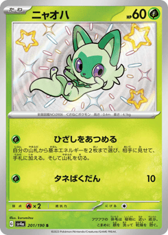 Sprigatito 201/190 Shiny Treasure ex
