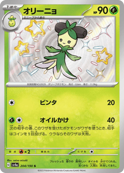 Dolliv 204/190 Shiny Treasure ex