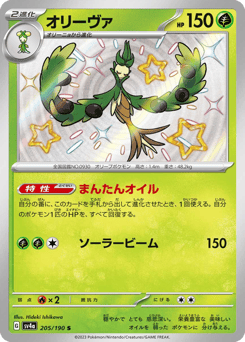 Arboliva 205/190 Shiny Treasure ex