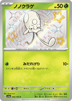 Toedscool 206/190 Shiny Treasure ex