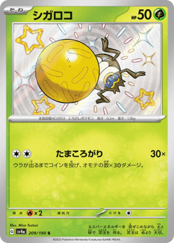 Rellor 209/190 Shiny Treasure ex