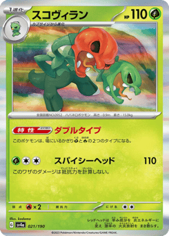 Scovillain 021/190 Shiny Treasure ex