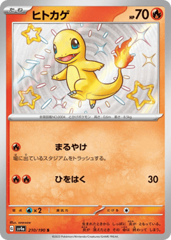 Charmander 210/190 Shiny Treasure ex