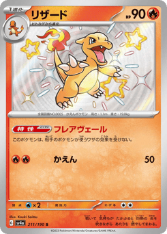Charmeleon 211/190 Shiny Treasure ex