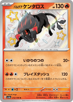 Paldean Tauros 212/190 Shiny Treasure ex