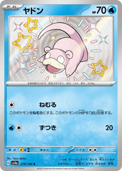 Slowpoke 219/190 Shiny Treasure ex