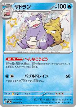 Slowbro 220/190 Shiny Treasure ex