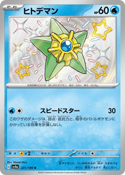 Staryu 221/190 Shiny Treasure ex