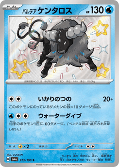 Paldean Tauros 223/190 Shiny Treasure ex