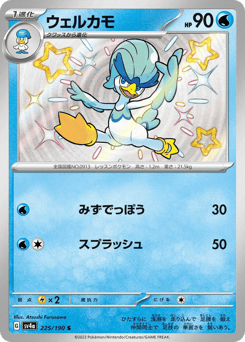 Quaxwell 225/190 Shiny Treasure ex