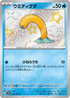 Wiglett 226/190 Shiny Treasure ex