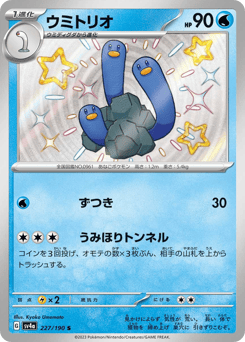 Wugtrio 227/190 Shiny Treasure ex