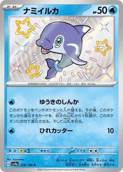 Finizen 228/190 Shiny Treasure ex