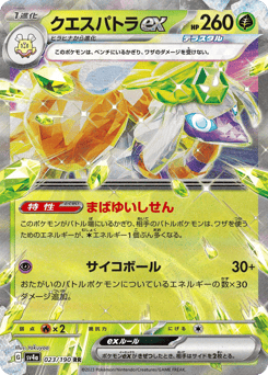Espathra ex 023/190 Shiny Treasure ex
