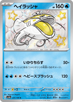 Dondozo 231/190 Shiny Treasure ex