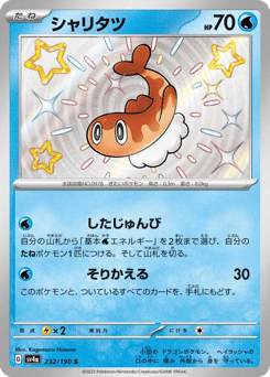 Tatsugiri 232/190 Shiny Treasure ex