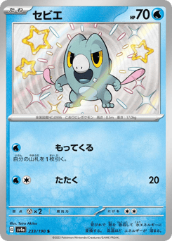 Frigibax 233/190 Shiny Treasure ex