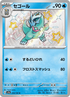 Arctibax 234/190 Shiny Treasure ex
