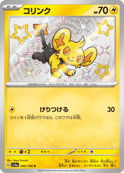 Shinx 240/190 Shiny Treasure ex