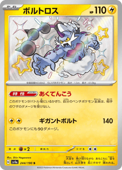 Thundurus 244/190 Shiny Treasure ex