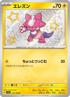 Toxel 245/190 Shiny Treasure ex