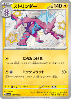 Toxtricity 246/190 Shiny Treasure ex