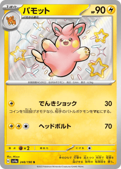 Pawmo 248/190 Shiny Treasure ex